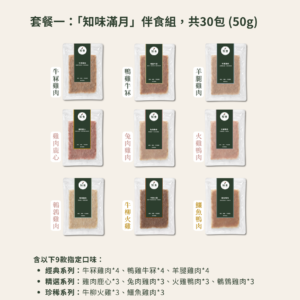 「知味滿月」伴食組 30包*50g